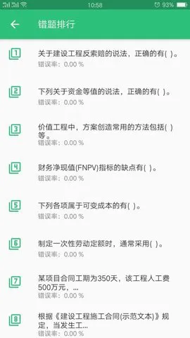 一级建造师机电工程app