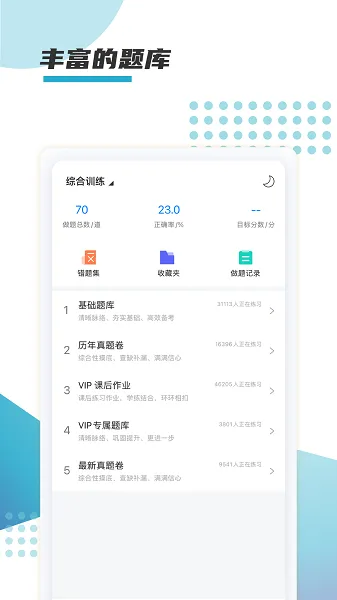 箐鹏课堂app v1.0.8 安卓版 0