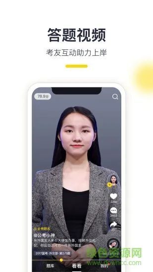 易面酷公务员面试 v1.2.31 安卓版 3