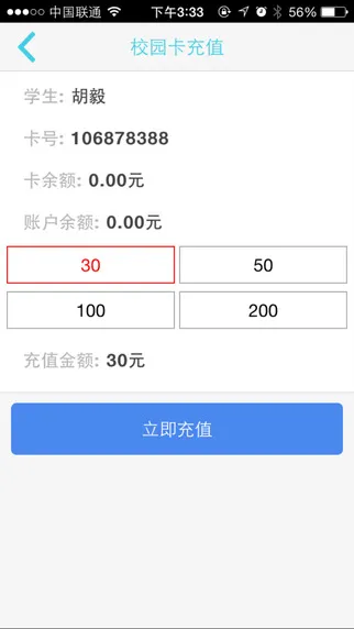 校付通软件 v1.1.0 安卓版 2