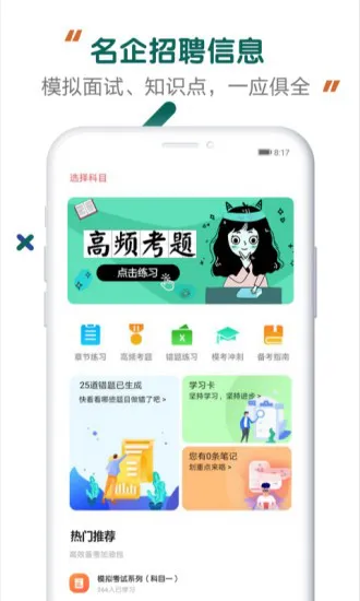 能源电力招聘考试 v1.0.0.4 安卓版 3