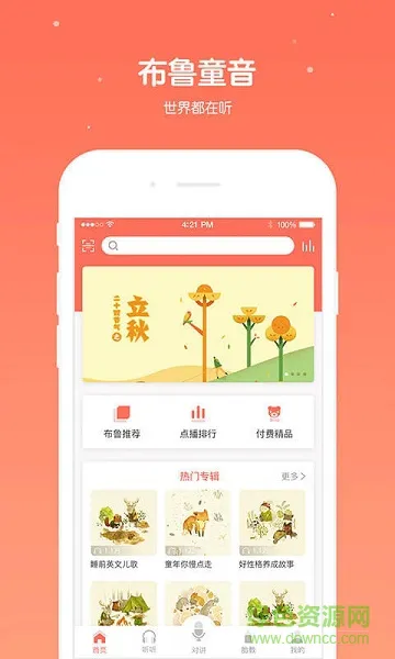 布鲁童音app