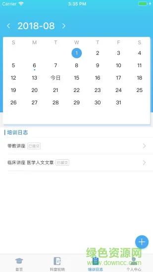 专培管理平台app