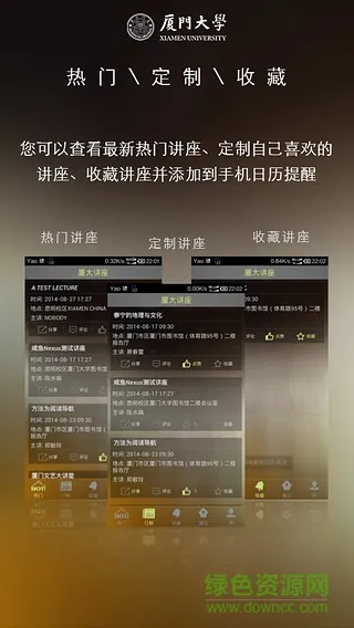 厦大讲座 v2.1.7 安卓版 3