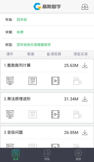 爱学习教师端 v5.6.8 安卓版 0