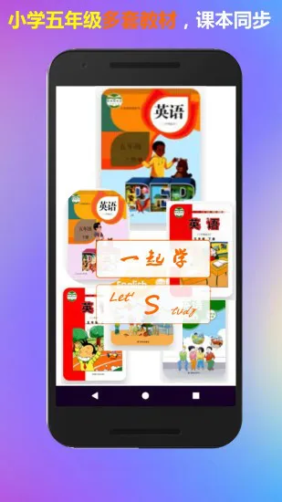 五年级上册英语一起学 v1.3 安卓版 3
