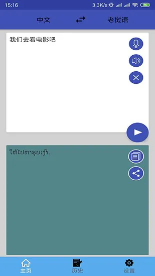 老挝语翻译手机软件 v1.0.7 安卓版 0