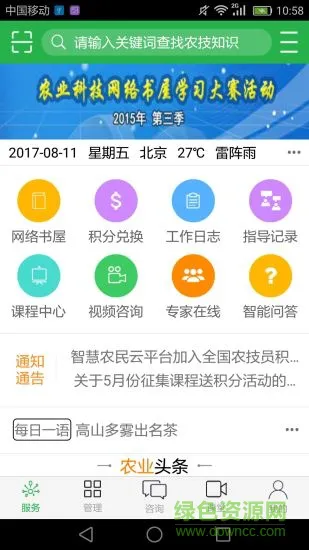 知农云平台 v2.2.9 安卓版 2