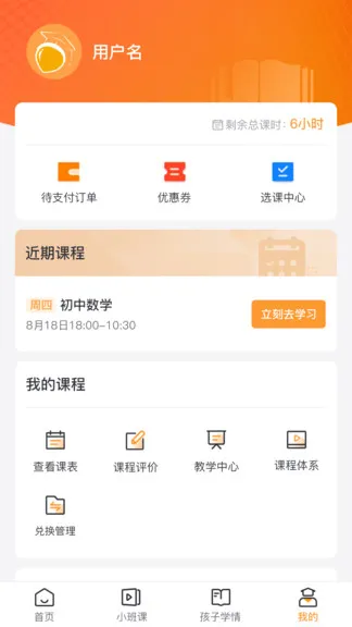 栗志1对1辅导学员端 v1.1.0 安卓版 3