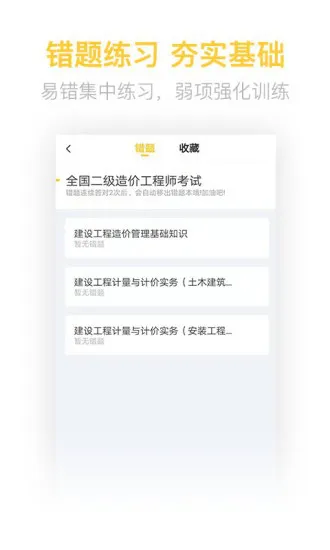 二级造价工程师考试题库大全 v2.7.9 安卓版 2