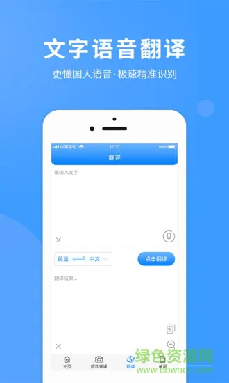 拍照翻译英语app v1.0.2 安卓版 1