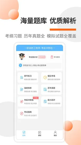 一二级消防工程师考试宝典 v29.0 安卓版 0