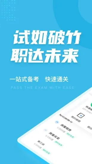 房地产经纪人协理考试聚题库手机版 v1.0.5 安卓版 3