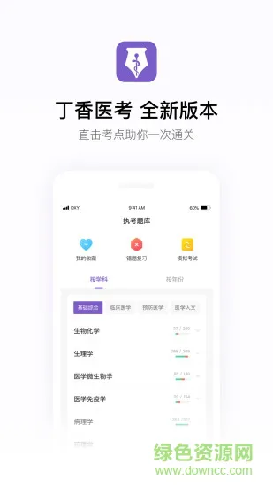 丁香医考免费版 v6.37.0 安卓版 0