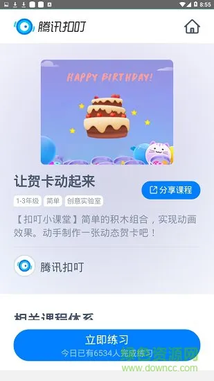 腾讯扣叮app下载