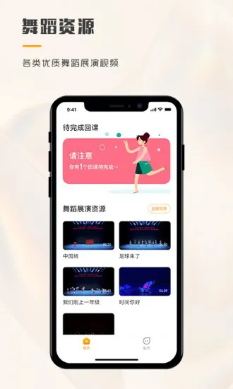 育舞学生端 v1.2.3 安卓版 1