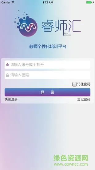 睿师汇教师培训平台 v3.5.0 安卓版 3