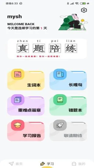 考研英语真题伴侣安卓版 v2.1.52 安卓版 0