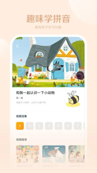 拼音助手app v5.1 安卓版 1