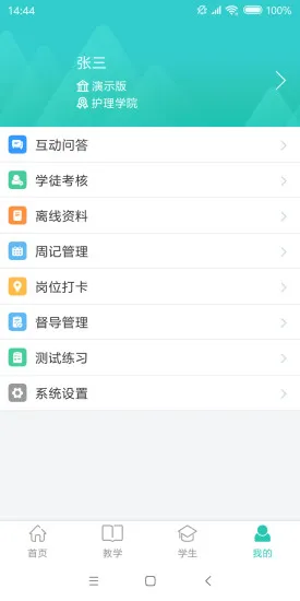 智导师 v1.0.0 安卓版 1