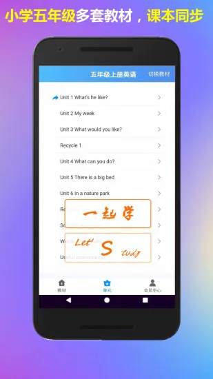 一起学五年级平台安卓