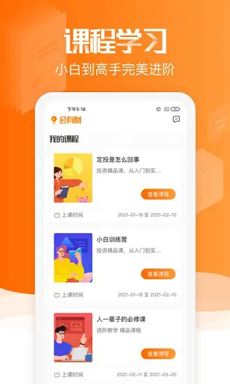 会有财商学院(赢马学堂) v2.1.1 安卓版 3