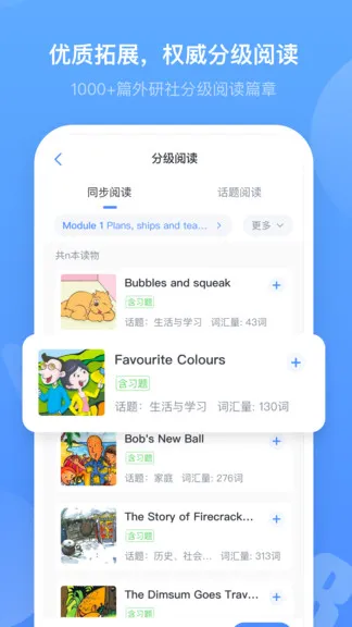 外研优学教师官方版 v1.11.0 安卓版 3