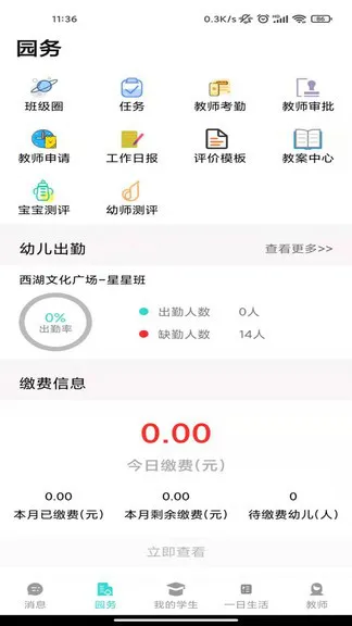 育伢园丁(教师端) v3.14.7 安卓版 3