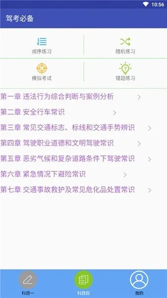 驾考必备软件 v1.6.8 安卓版 0