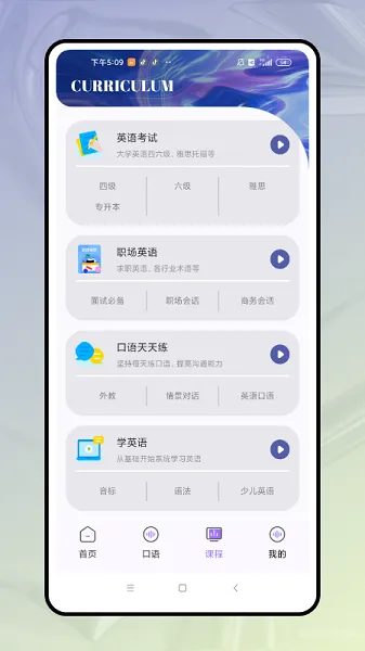 口语对话软件 v1.0.0 安卓版 0