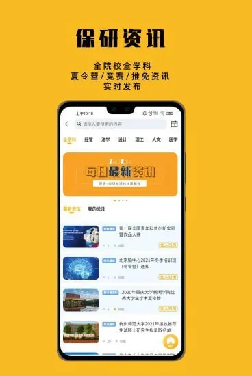 保研人app v3.0.0 安卓版 0