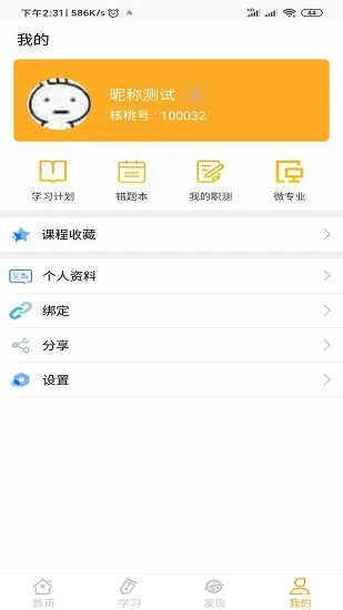 核桃ai应用app v3.3.1 安卓版 2