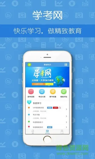 学考网成人高考成考 v1.2.9 安卓版 0