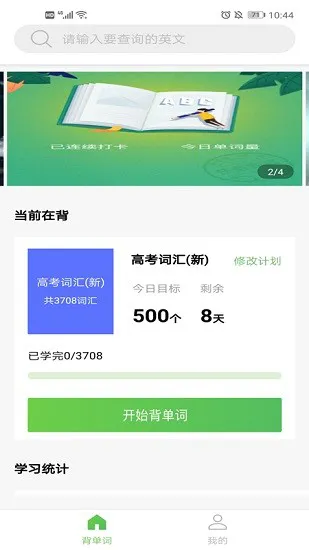 趣背英语app v1.0.4 安卓版 0