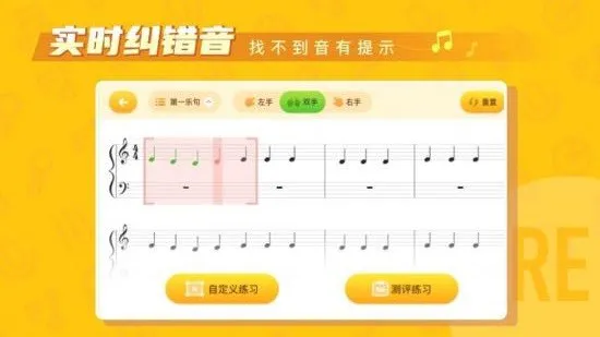 核桃钢琴智能陪练 v1.0.5 安卓版 2