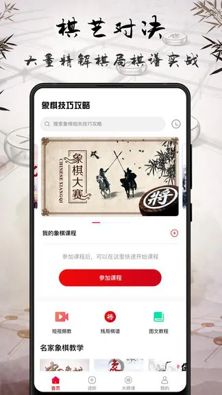 象棋大师教学app v17.5 安卓版 0