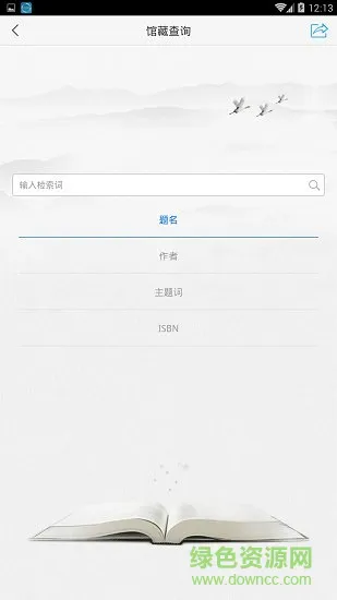 嘉兴市图书馆 v1.2 安卓版 1