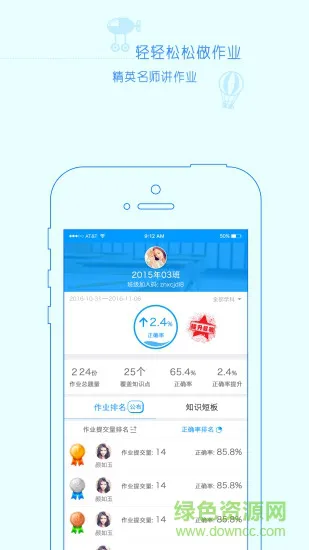 班海教师手机版 v1.2.8 安卓版 1