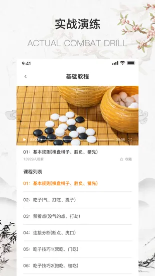 围棋少年手机版下载