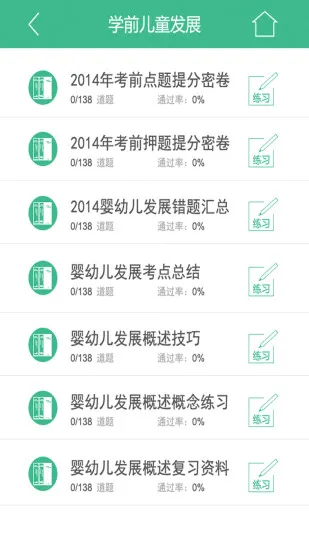 欣瑞教师资格证考试题库 v17.2.0 安卓版 2