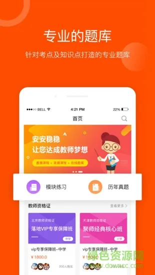 聚师课堂手机app v2.140.10 官方安卓版 2