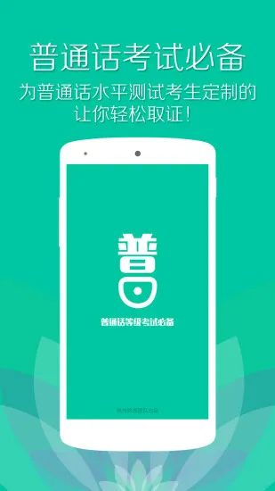 普通话学习软件 v10.0.6 安卓版 0