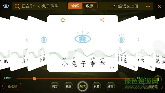 认世界学语文 v3.0.0 安卓版 2