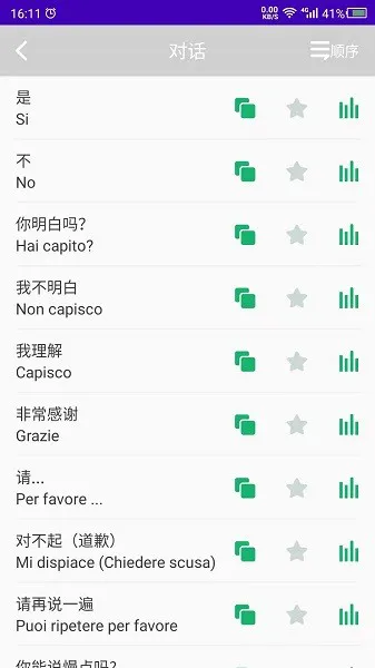 意大利语学习软件 v22.01.24 安卓版 3