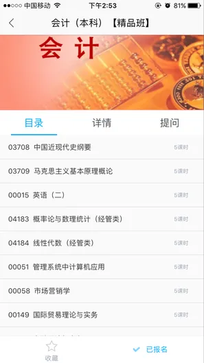 桃李明德网校 v5.992 安卓版 3