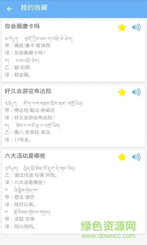 藏语300句 v1.0 安卓版 0