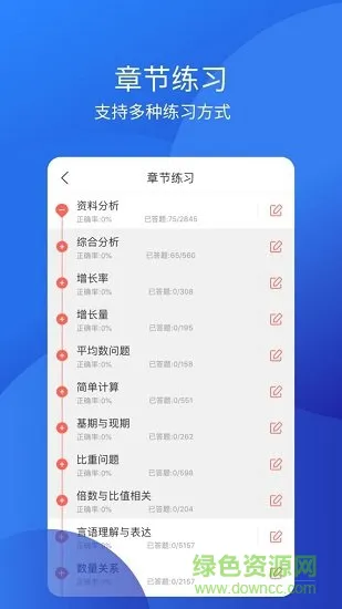 联大教师资格证最新版app下载