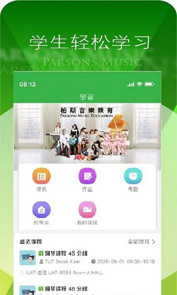 柏斯音乐PMC教学系统 v4.4.0 安卓版 0