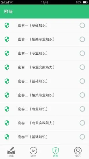 中药学中药士app v1.2.2 安卓版 2