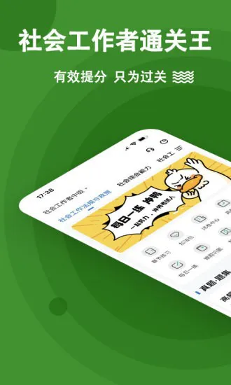 社会工作者练题狗 v3.0.0.5  安卓版 3